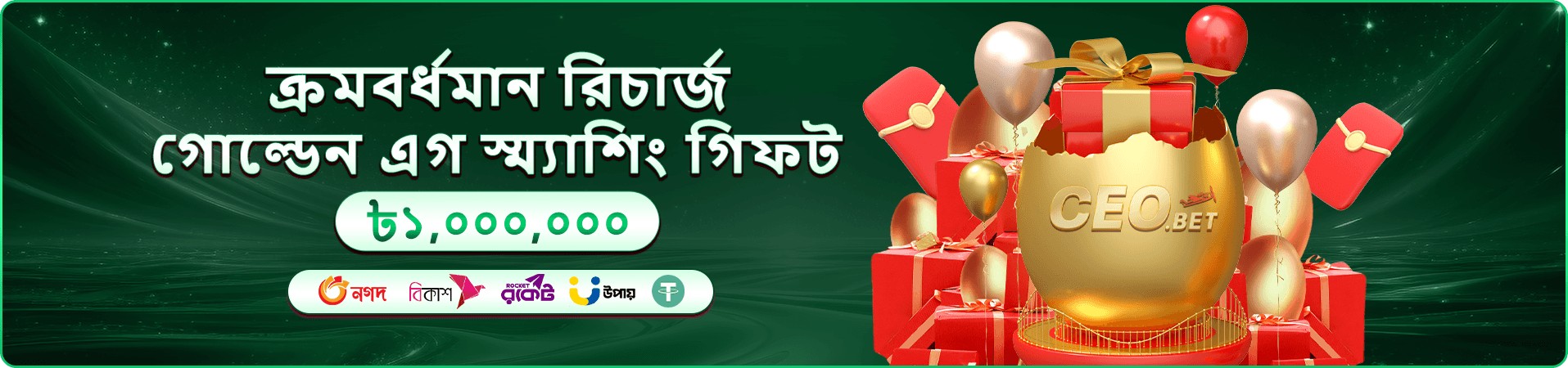 Sports betting ফিশিং গেম প্রমোশন ব্যানার