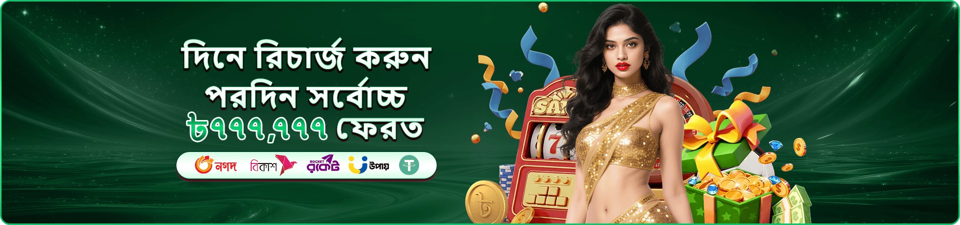 Sports betting প্রমোশন ও বোনাস ব্যানার